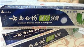 雲南白藥牙膏