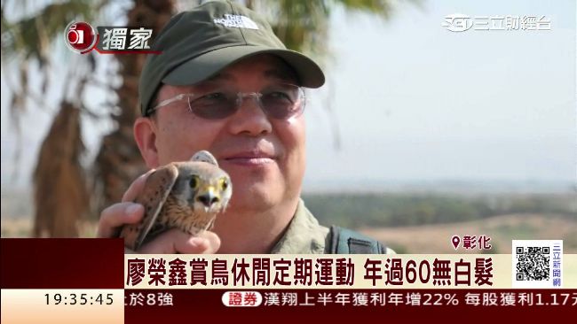 漢翔董座養生法　賞鳥健身吃堅果