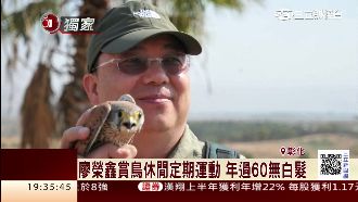 漢翔董座養生法　賞鳥健身吃堅果