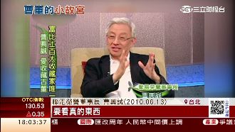 曹興誠瘋古玩！收藏室被譽「小故宮」