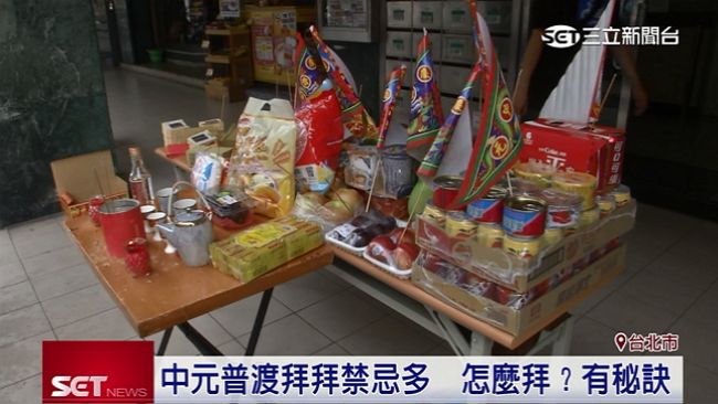 中元普渡挑對供品　祭拜更圓滿