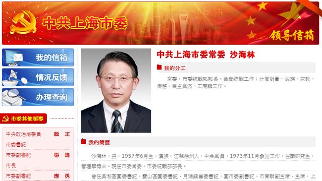 「對台熟悉度高」上海統戰部長將來台