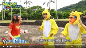 寶可夢走火入魔症候群 圖/翻攝自蔡阿嘎 YouTube