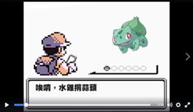 寶可夢台語版　圖／翻攝自真心白木 成 柏慎臉書