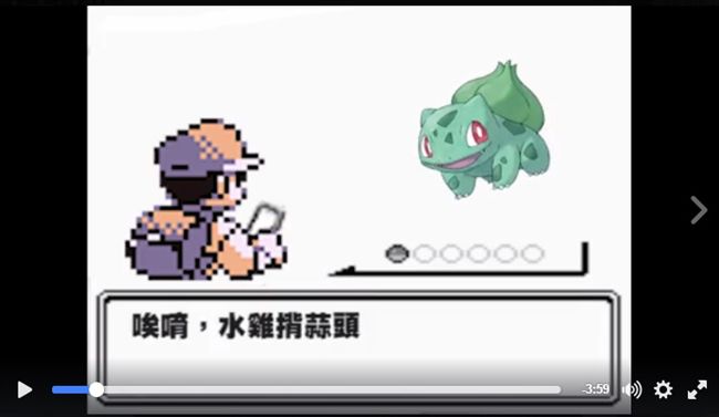 影／妙蛙種子台語竟唸「水雞揹蒜頭」