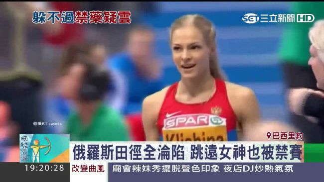 俄全軍覆沒！十頭身跳遠女神也被禁賽