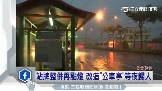 台中市改造「公車亭」站牌整併再點燈
