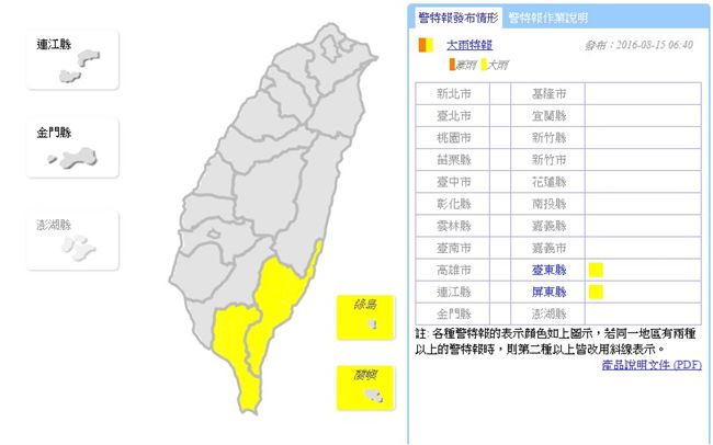 今午後有雷陣雨　屏東台東大雨特報