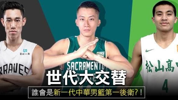 誰會是新一代中華男籃第一後衛！