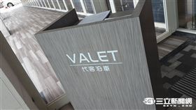 寫心酸的？四星酒店沒代客泊車　旅客嘆：原來我眼睛業障重！