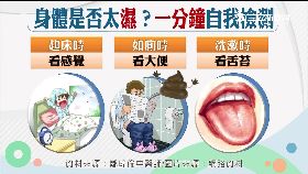 (必)除濕掃百病