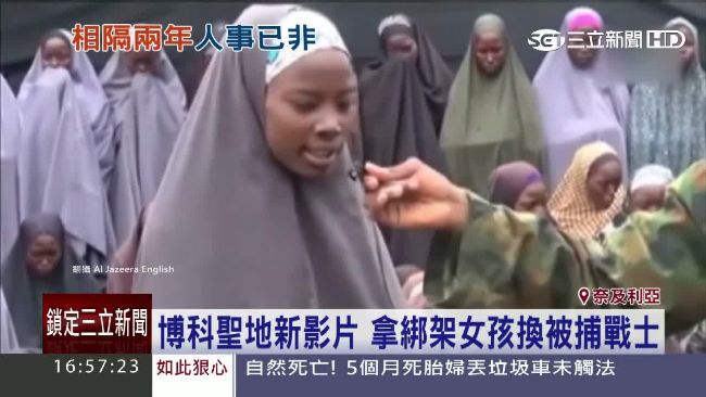 綁架200女學生！博科聖地要求換囚