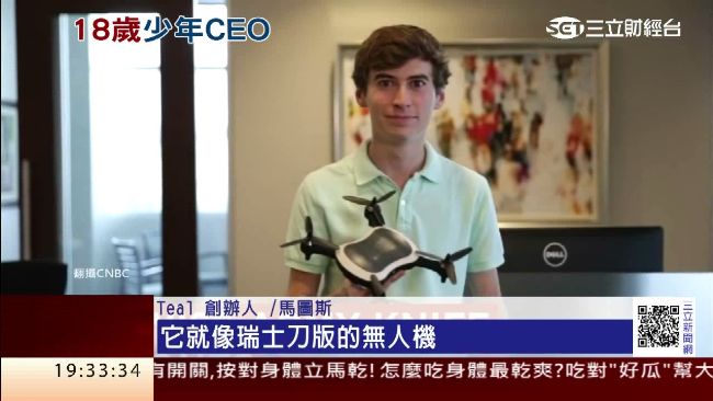 18歲創業家！美少年造出最快無人機