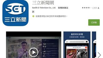 快更新！三立新聞網APP全新版超強