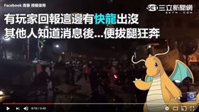 北投公園出現稀有神奇寶貝「快龍」。