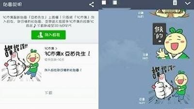「假的！」海濤名言變LINE貼圖