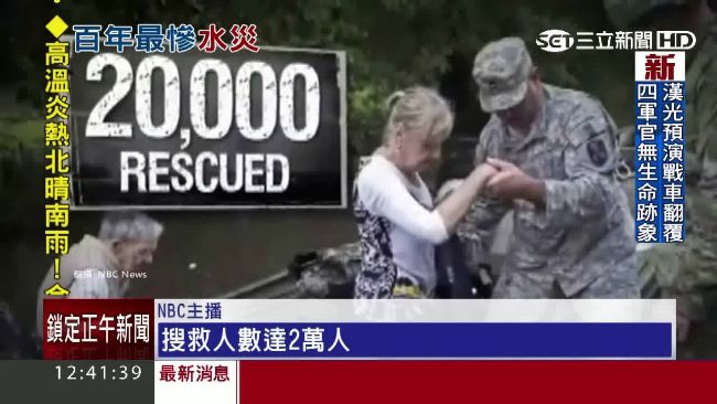 美國路州洪災萬人避難　百年最慘！