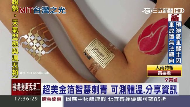 MIT「智慧刺青」皮膚變觸控面板