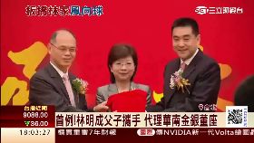 c華南林父子1200