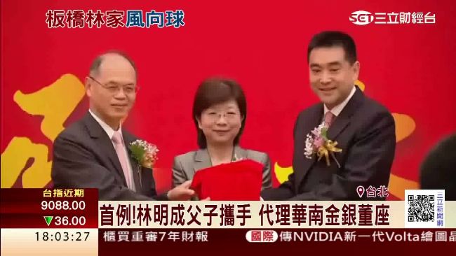 林明成父子攜手　代理華南金銀董座