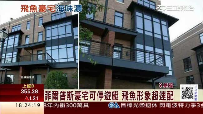 身價超過17億！菲爾普斯豪宅曝光