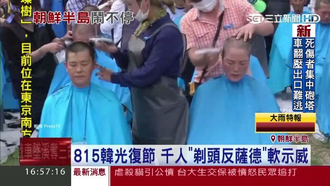 威脅和平！韓千人剃光頭求停薩德計畫
