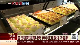 一根扁擔到喜餅龍頭！百年糕餅拚傳承