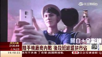 陸手機廠商內戰　樂視併購酷派拚市佔