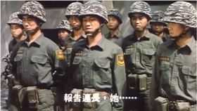 兵變,當兵　圖／翻攝YouTube