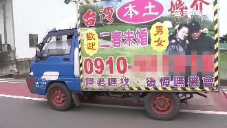 超本土婚仲！媒人公路上開廣播宣傳車