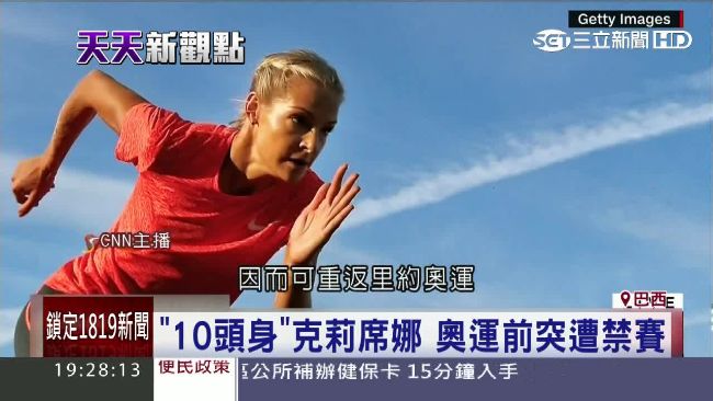 賽前翻案！10頭身跳遠女神將爭牌