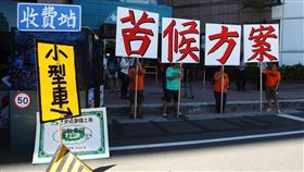 國道收費員,民進黨,蔡英文,工作權,抗議,年資,苦候方案