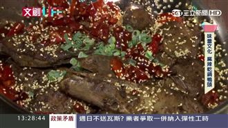 嗆辣乾鍋鴨頭超開胃　夫妻同心創佳績