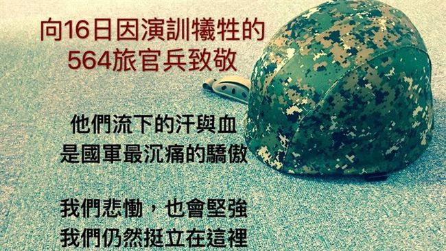 「健兒加油！」陸軍為倖存吳得瑋集氣