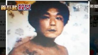 狠父連殺稚女幼子　大體失蹤成無屍案