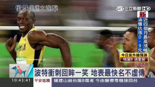 閃電波特邊跑邊笑　經典表情遭惡搞