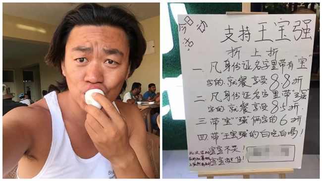 店家挺王寶強　名字只要有1字就打折