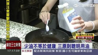 少油不等於健康　中鏈脂肪酸鎖住健康
