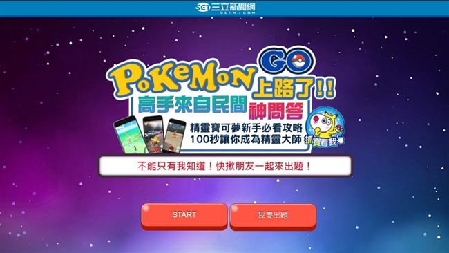 寶可夢神問答！出題抽皮卡丘