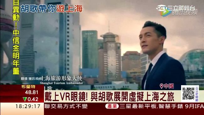 胡歌擔任旅遊形象大使　替上海拚觀光