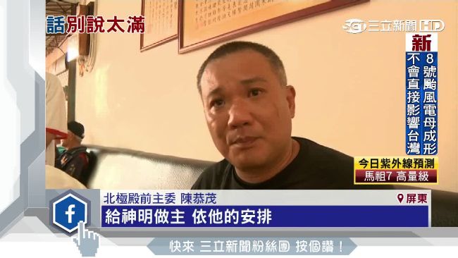 預言大地震？北極殿主委願負法律責任
