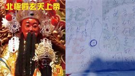 屏東縣高樹鄉  舊寮司馬安庄  上帝廟臉書