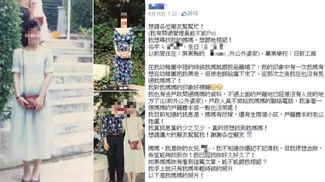 女網友PO文尋母　一天內傳來好消息