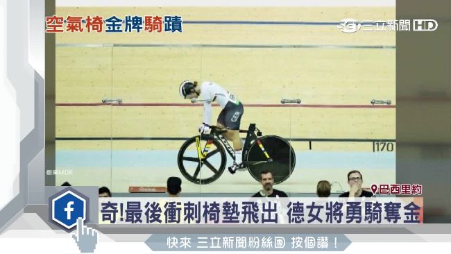 獨／騎自行車噴座墊！她坐空氣椅奪金