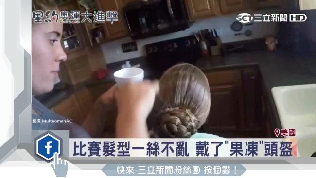 水上芭蕾完美妝髮　竟靠果醬當髮膠