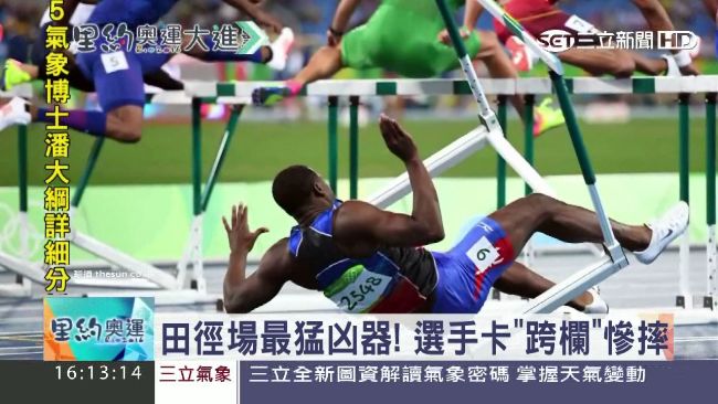 最猛兇器！奧運選手遇「跨欄」就慘摔