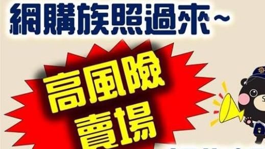 詐騙數驚人！最新網購高風險賣場曝光