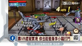 台廠搶攻商機！開發VR虛擬實境遊戲