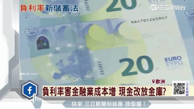 央行存款成本增　歐銀行擬現金藏金庫