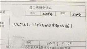 16:9 外賣吃膩 中國超狂辭職信\
圖／翻攝自人民網
http://fj.people.com.cn/BIG5/n2/2016/0819/c181466-28860172.html